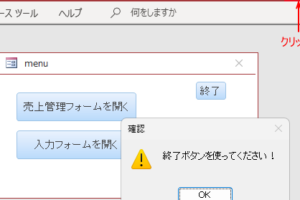 アプリケーションの終了ボタンを押した時にメッセージを出すには