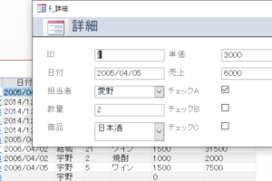 データシートの［ID］をクリックして単票（詳細）フォームを開く