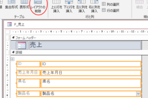 フォームのコントロールのグループ解除（レイアウトの削除）と結合・再設定