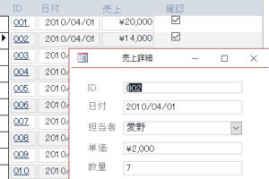 帳票フォームから単票を開いたらチェックを付ける（リセット方法も）