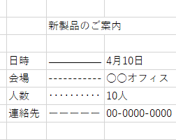 セルの中央に点線や直線を引くには