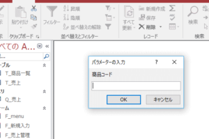 開くときに意図しないパラメーターの入力ウィンドウが表示される