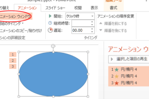 ［アニメーションのコピー/貼り付け］はプレゼンテーション間で適用できる