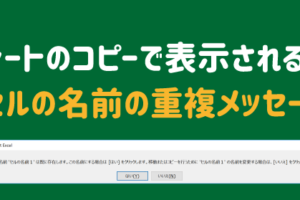 Excel 名前 は 既に 存在 し ます