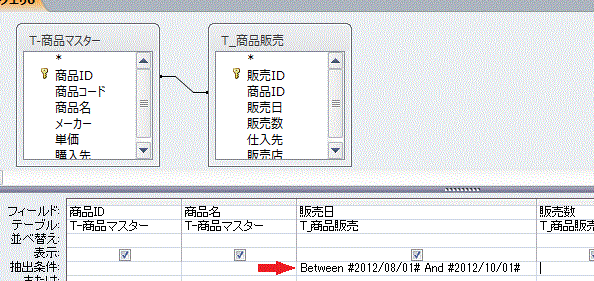 ACCESS クエリの抽出条件に日付を指定する方法