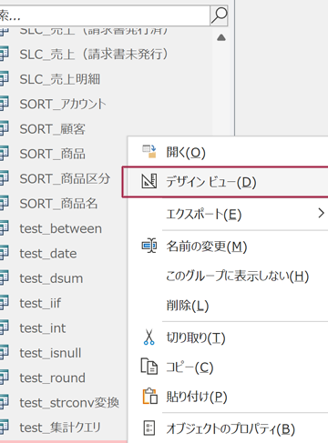 ACCESS クエリの抽出条件の書き方（基本編）