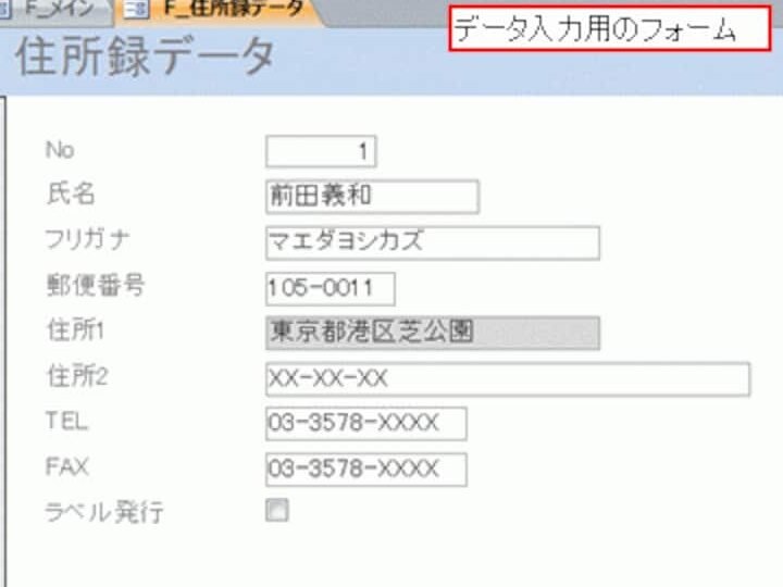 ACCESS フォームの作成方法