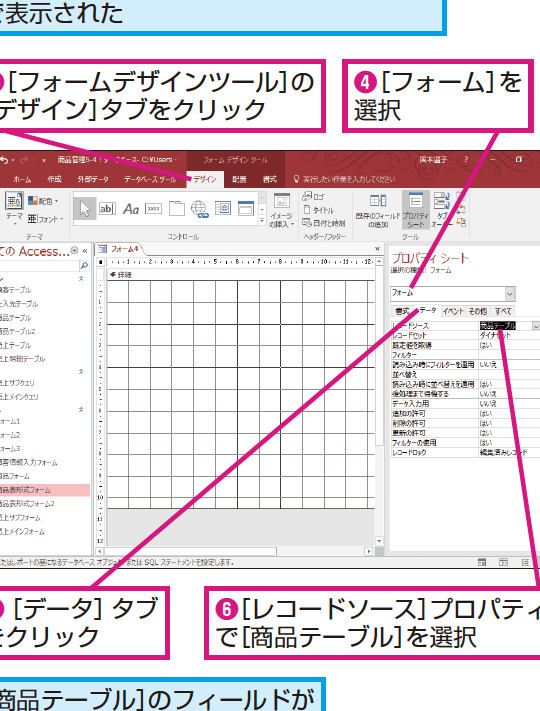 ACCESS フォームをデザインビューで作成する方法