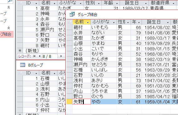 ACCESS ユニオンクエリで複数のテーブルを連結する方法