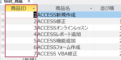 ACCESS レコードを論理削除する方法