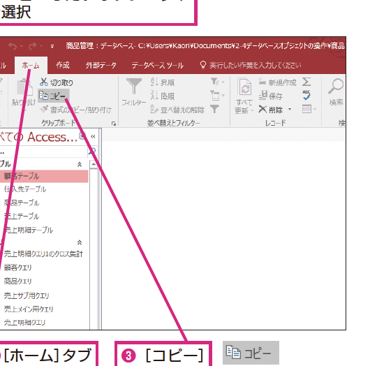 Accessでオブジェクトをコピーする方法
