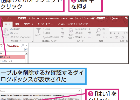 Accessでオブジェクトを削除する方法