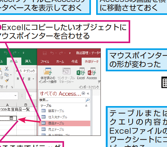 Accessでテーブルやクエリの表を既存のExcelファイルにコピーする方法