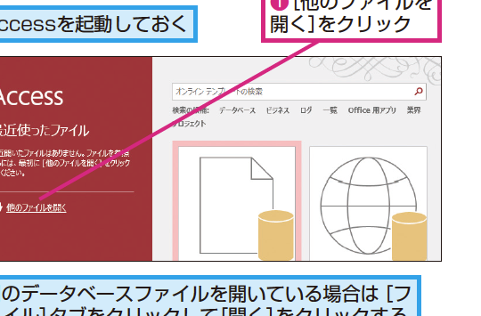 Accessでデータべースを開く方法