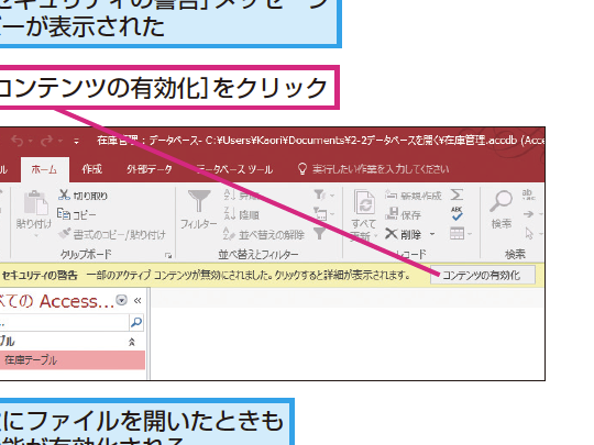 Accessでデータベースを開いたら［セキュリティの警告］が表示されたときは