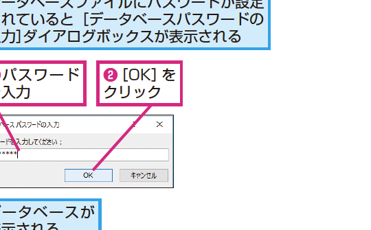 Accessでデータベースを開こうとしたらパスワードを求められたときは