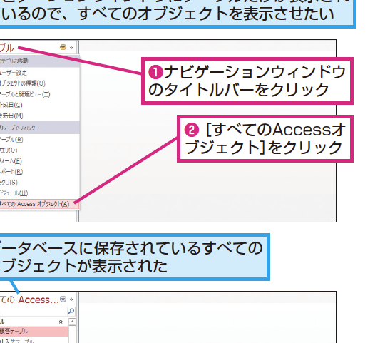 Accessでナビゲーションウィンドウが表示されないときの対処方法