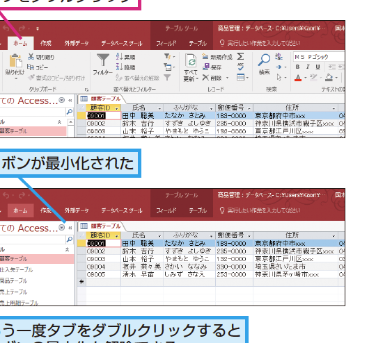 Accessでリボンを非表示にする方法