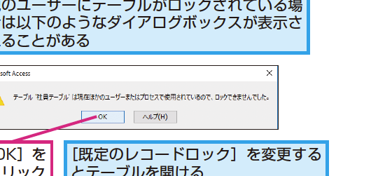 Accessでリンクテーブルやロックされたテーブルが開かないときの対処方法