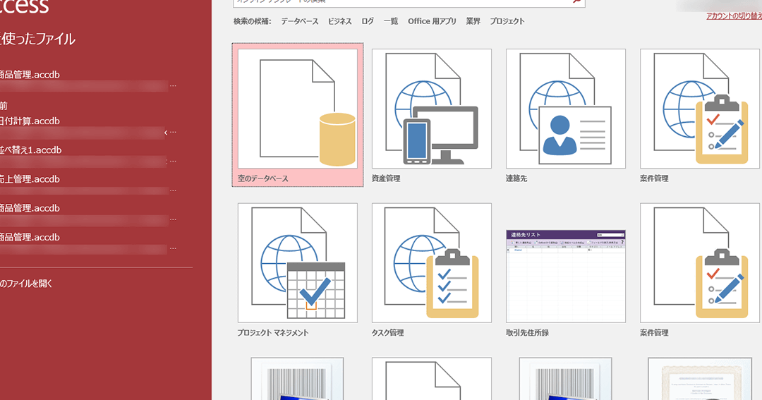 Accessで使われる「モジュール」とは