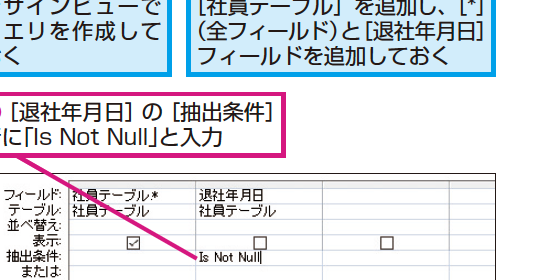 Accessで削除クエリを作成する方法