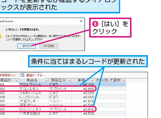 Accessで更新クエリを作成する方法