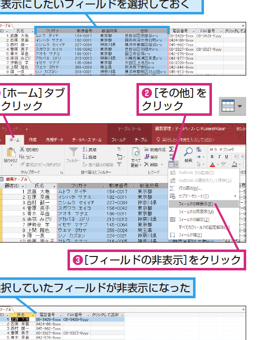 Accessで特定のフィールドを非表示にする方法