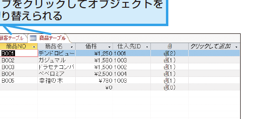 Accessで表示するオブジェクトを切り替える方法