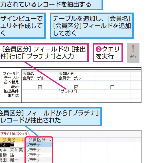 ACCESSのクエリで抽出条件を設定する方法