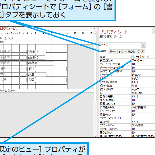 Accessのサブフォームのデザインビューが単票形式になっているので変更したい