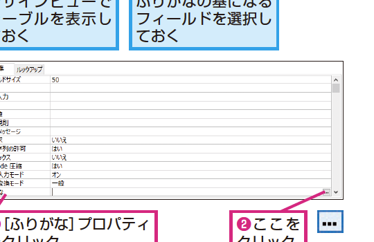 Accessのテーブルでふりがなを自動入力する方法