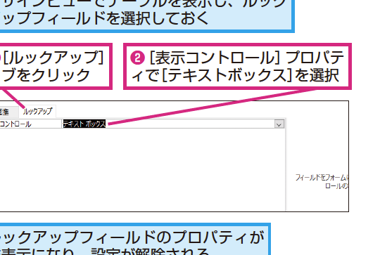 Accessのテーブルでルックアップフィールドを解除する方法