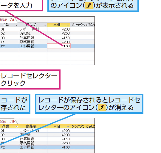 Accessのテーブルでレコードを保存する方法