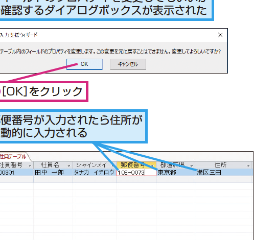 Accessのテーブルで郵便番号から住所を自動で入力する方法