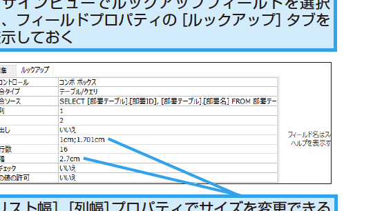 Accessのテーブルに表示されるドロップダウンリストのサイズを変更する方法