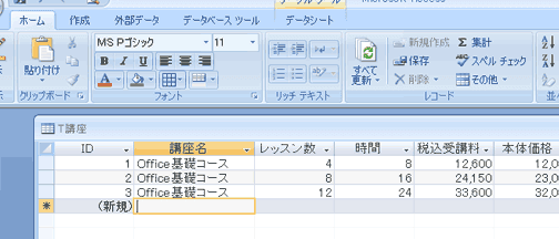 Accessのテーブルやクエリの表をExcelのファイルに出力する方法