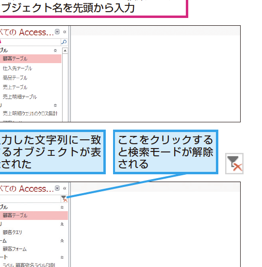 Accessのナビゲーションウィンドウに一部のオブジェクトしか表示されないときの対処方法