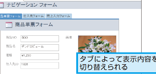 Accessのフォームでできること