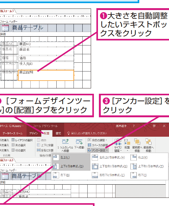 Accessのフォームでウィンドウに合わせてコントロールのサイズや位置を自動調整する方法