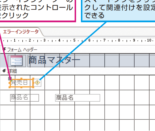 Accessのフォームでコントロールに表示される緑の三角形は？