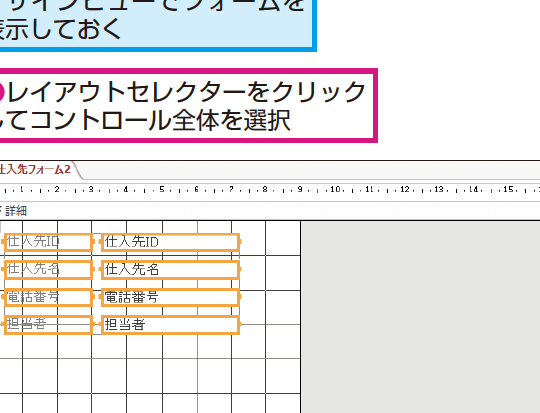 Accessのフォームでコントロールの間隔を調整する方法