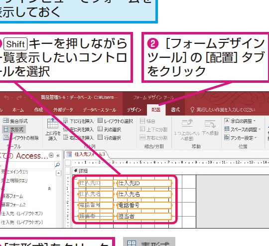 Accessのフォームでデータを一覧で表示できるようにする方法