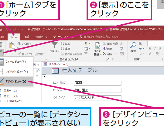 Accessのフォームでデータシートビューを利用する方法