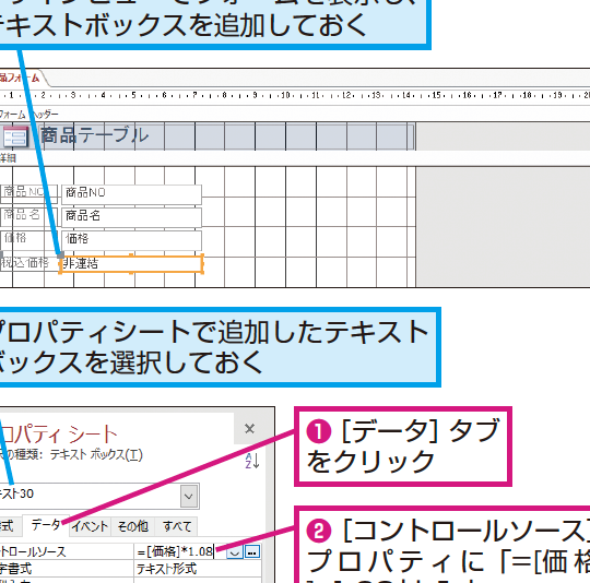 Accessのフォームでフィールドの値を使った演算結果をテキストボックスに表示する方法