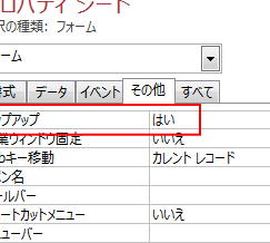 Accessのフォームでフォームビューで表示されないコントロールがある場合の対処方法