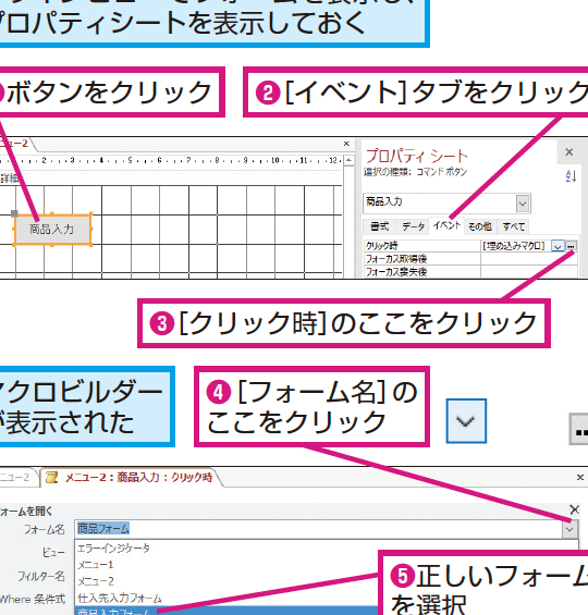 Accessのフォームでボタンが急に動作しなくなった場合の対処方法