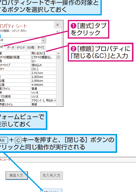 Accessのフォームでボタンのクリックをキー操作で行う方法