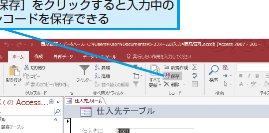 Accessのフォームでレコードを保存するタイミング