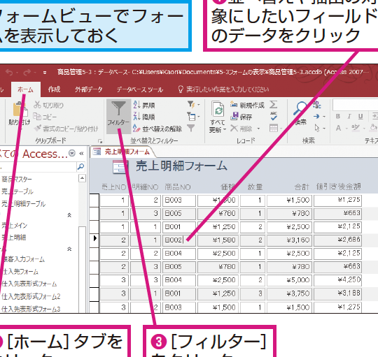 Accessのフォームで並べ替えや抽出を簡単に実行する方法