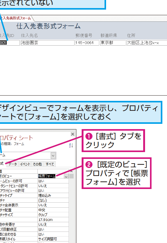 Accessのフォームで前後のレコードを表示する方法